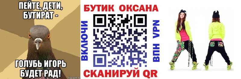 БУТИРАТ буратино  Купить где  Новоузенск 