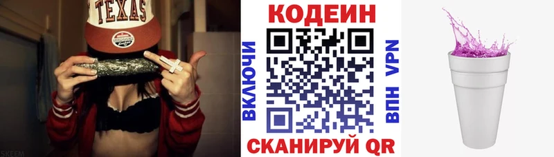 Codein Purple Drank  Купить  Новоузенск 